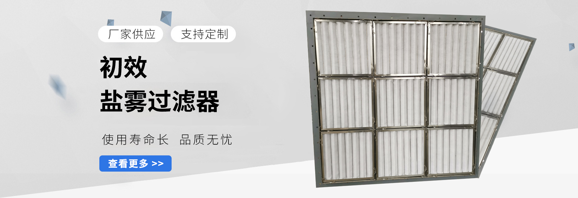 初效鹽霧分離器