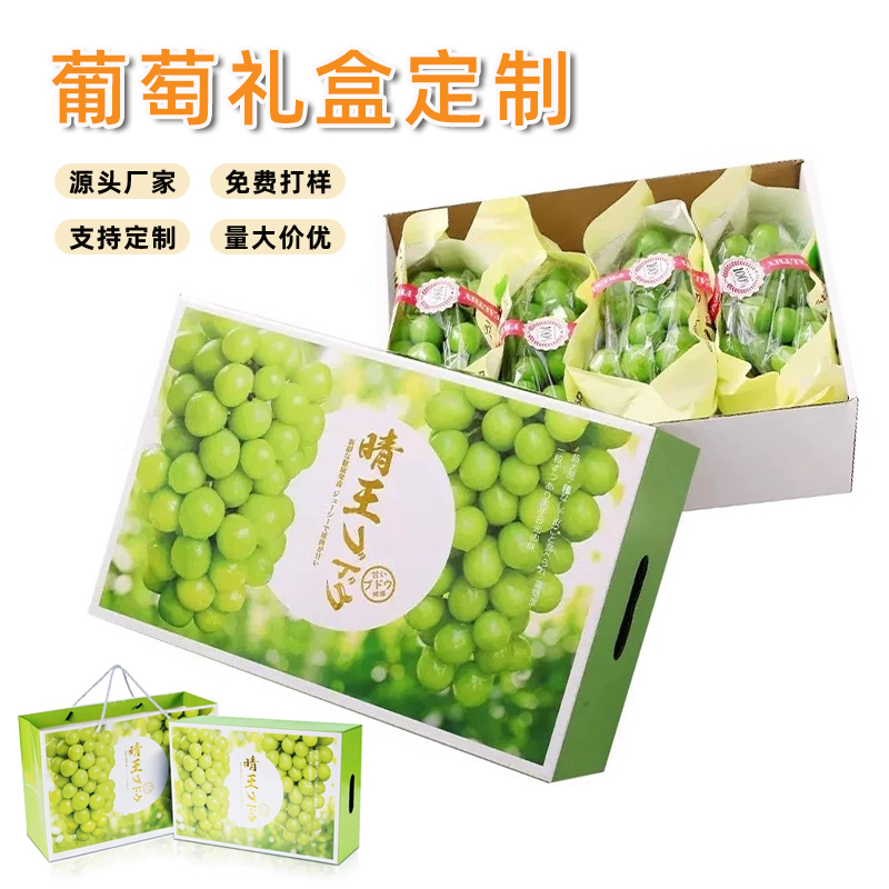 保定葡萄禮盒