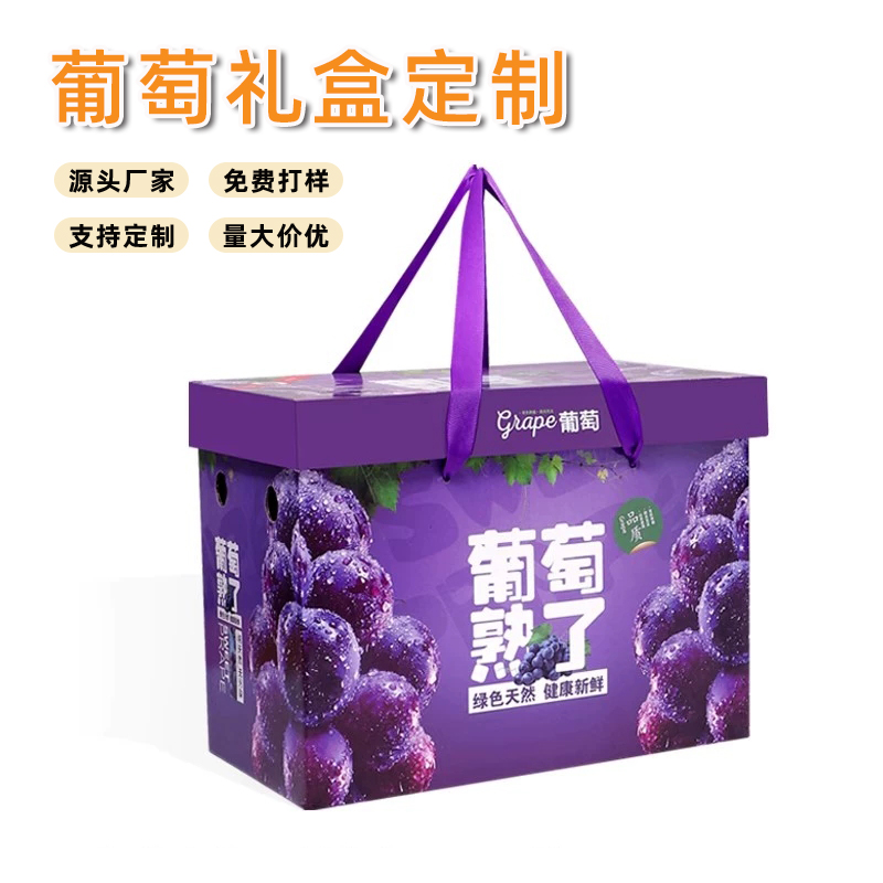 保定葡萄禮盒定制