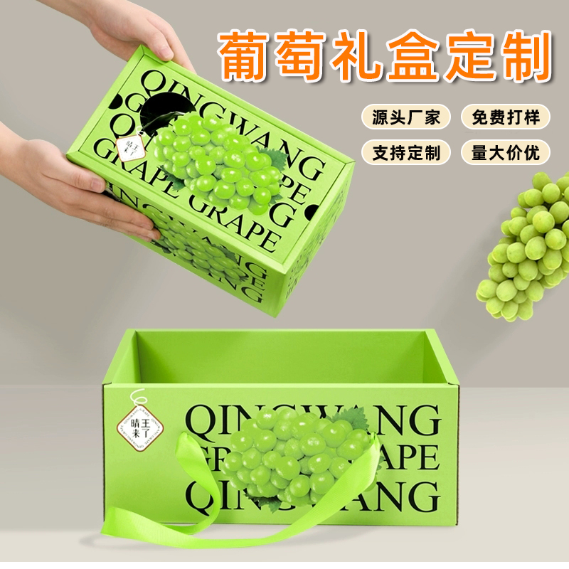 保定晴王葡萄盒禮盒